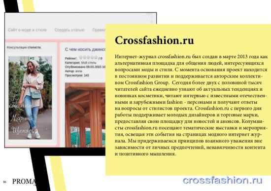 crossfashion-ru-na-stranitsakh-aprelskogo-nomera-zhurnala-proman