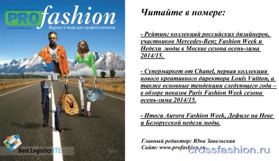 novosti-ot-partnerov-crossfashion-ru-17-05-14